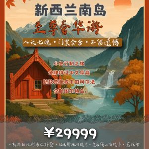 南岛至尊奢华游8天7晚