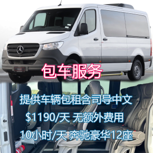 专业司导包车服务